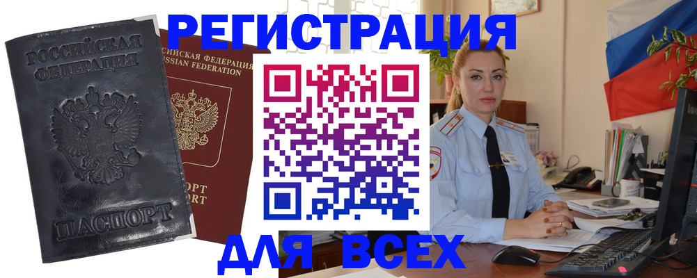 временная регистрация в квартире в Дзержинском