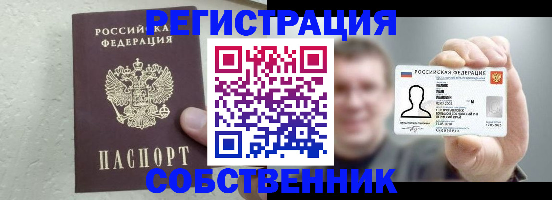 прописка паспорт в Дзержинском